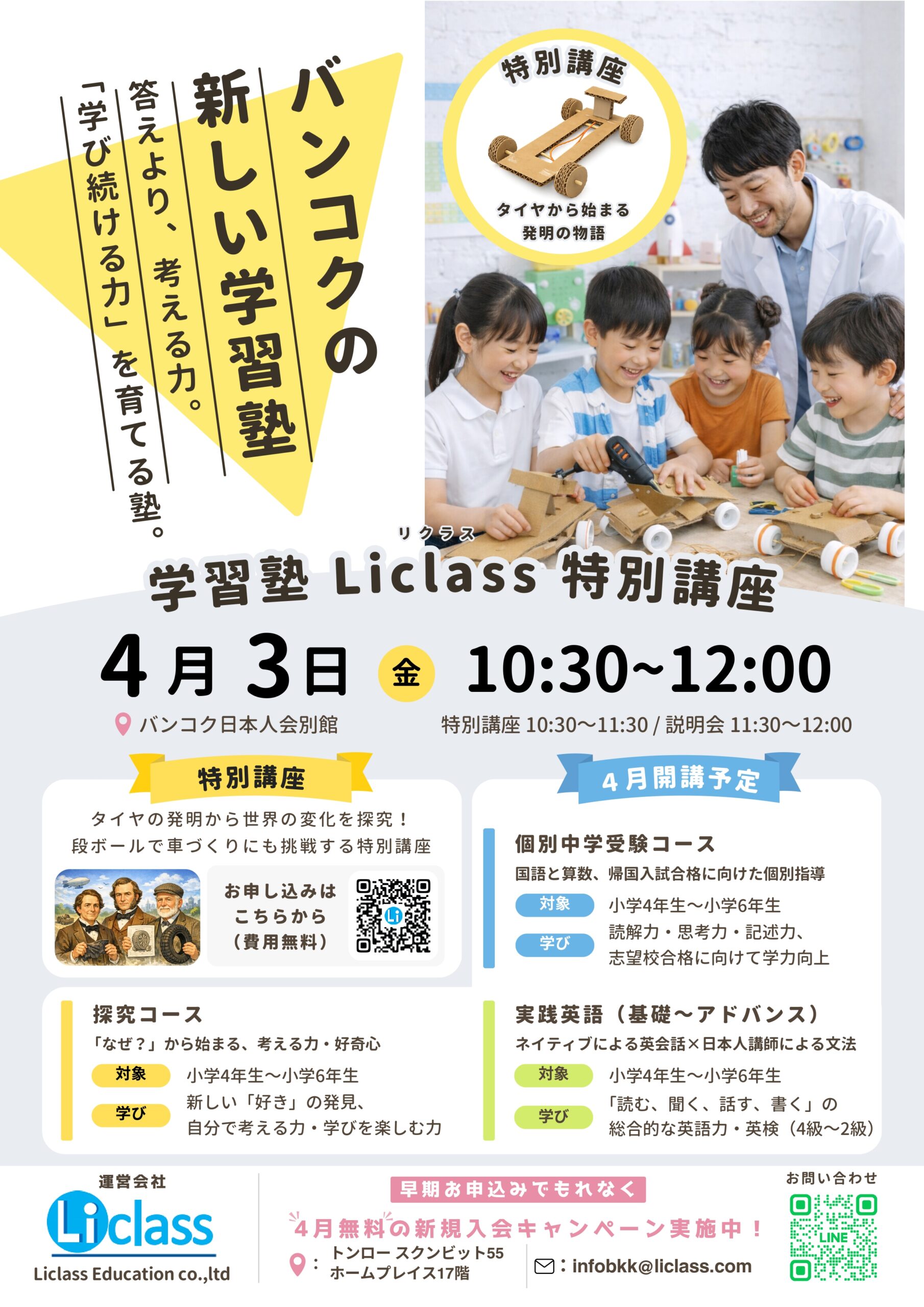 バンコクの学習塾リクラスのイベントのお知らせ